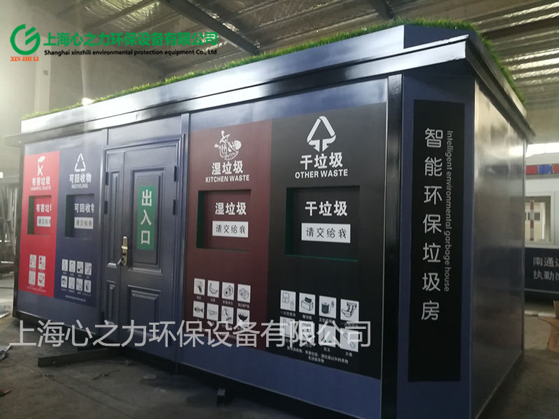 上海心之力智能環保垃圾房車間生產場景